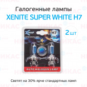 XENITE H7 (SUPER WHITE +30%) (PX26d) 12V