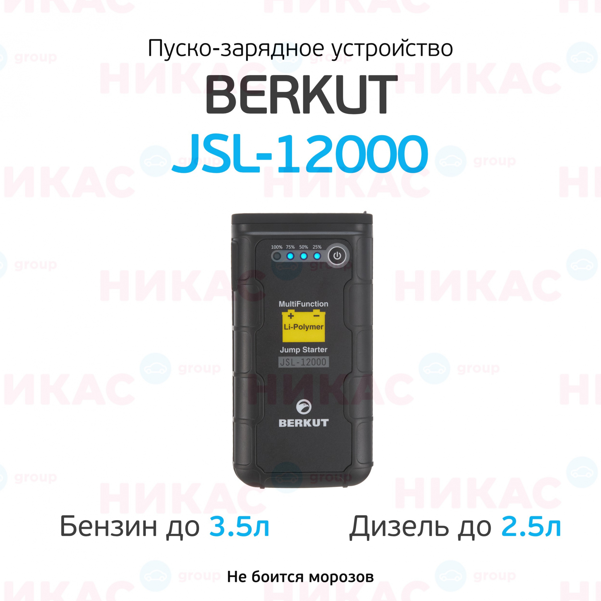 Пуско зарядное устройство jsl. Беркут 12000 пуско зарядное. Пуско-зарядное устройство Berkut JSL-12000. ПЗУ Беркут GSL 12000. Беркут JSL 12000 инструкция.