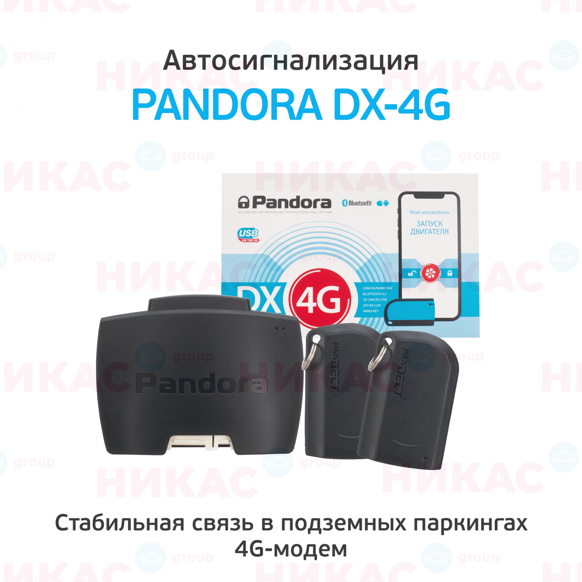 Pandora dx 40 инструкция