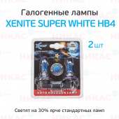 XENITE HB4 (9006) (SUPER WHITE +30%) (P22d) 12V (комплект 2 шт)