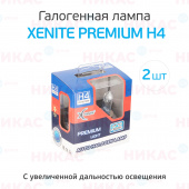 XENITE H4 PREMIUM (Яркость +100%) (P43t) 12V
