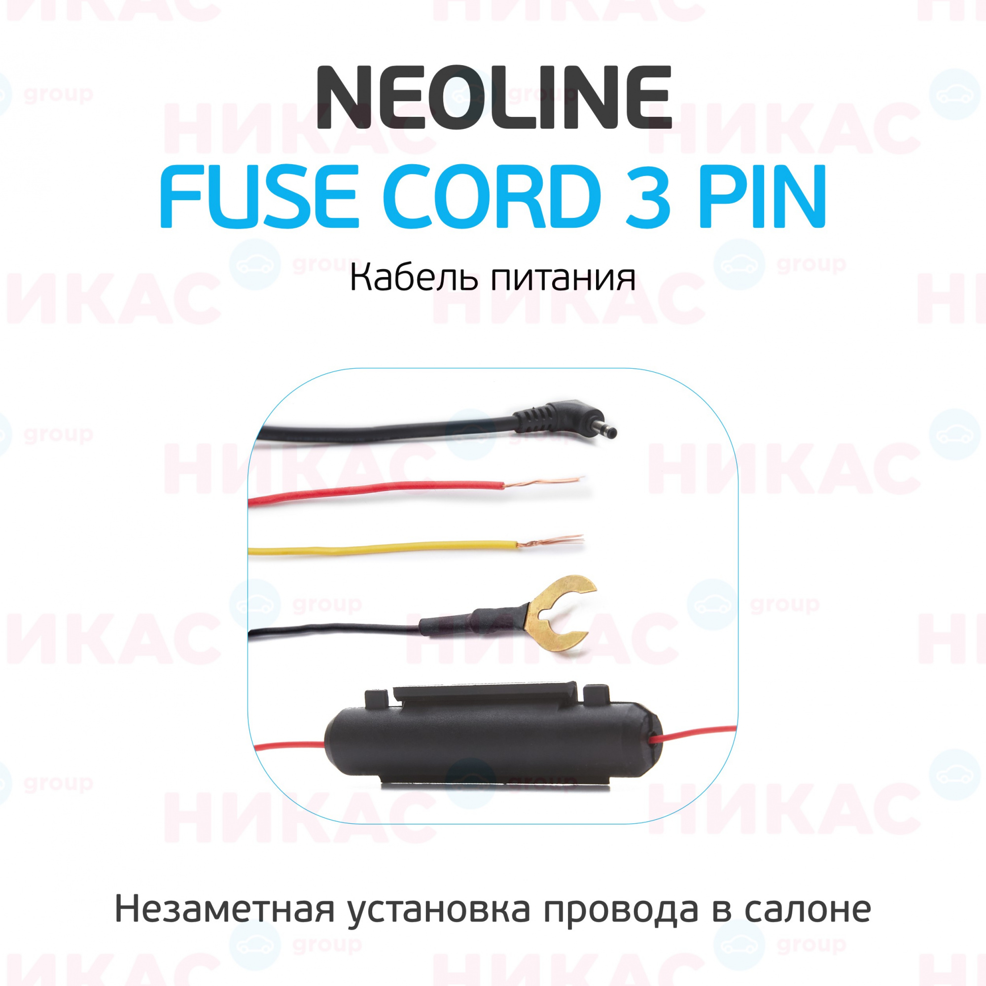 Купить кабель питания neoline fuse cord 3 pin (для х-сор 9ххх) в  Екатеринбурге — цены, новинки, отзывы и обзоры в магазине