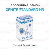 XENITE H9 STANDARD (PGJ19-5) 12V