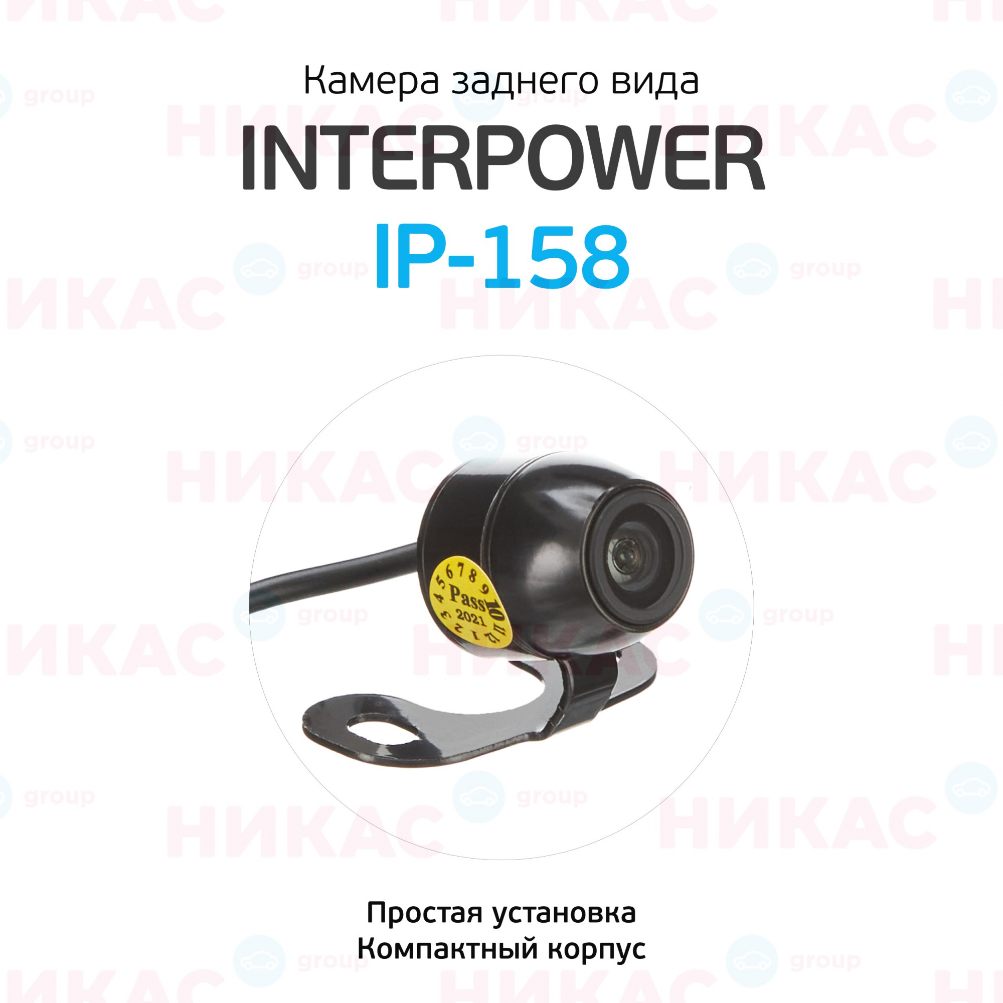 Купить Камера заднего вида Interpower IPHD в городе Ульяновск с установкой