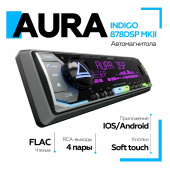 Автомагнитола Aura INDIGO-878DSP MKII USB-ресивер