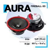 Акустическая система Aura FIREBALL-50  5,25" (13 см) СЧ-драйвер, 4 Ом