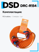 Кабель Aura DSD DRC-R154 RCA 5 метров, 4 канала, витая пара