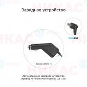 Автомобильное зарядное устройство (провод питания) micro USB 5V 2A (1м.)