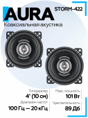 Акустическая система Aura STORM-422 4" (10 см) 2-полосная коаксиальная