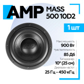 Сабвуфер AMP MASS 500 10D2 (2+2 Ом, rms500)