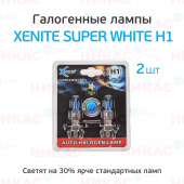 XENITE H1 (SUPER WHITE +30%) (P14,5s) 12V