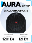 Корпусной сабвуфер Aura SW-T30A 12" (30 см) Корпусной сабвуфер Aura SW-T30A 12" (30 см)