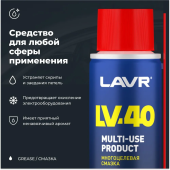 Смазка многоцелевая LV-40, 100 мл Ln1496 LAVR