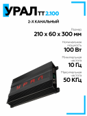 Усилитель URAL ТТ 2.100