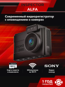 Видеорегистратор INSPECTOR QHD Alfa GPS WiFi