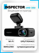 Видеорегистратор INSPECTOR UHD-350 WiFi