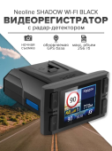 Видеорегистратор с радар-детектором Neoline Shadow Wi-Fi