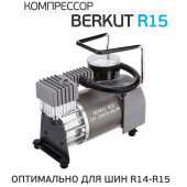 Компрессор BERKUT R15