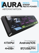 Автомагнитола Aura INDIGO-879DSP-MKII-Hi-Power USB-ресивер