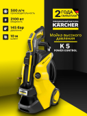 Аппарат высокого давления K 5 Power Control 1.324-550.0