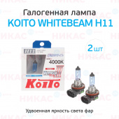 Галоген.лампа KOITO Whitebeam H11 4000K 12V 55W (компл.)