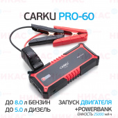 Пуско-зарядное устройство CARKU PRO-60