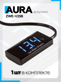 Вольтметр Aura ZWE-V25B универсальный, тонкий, синий
