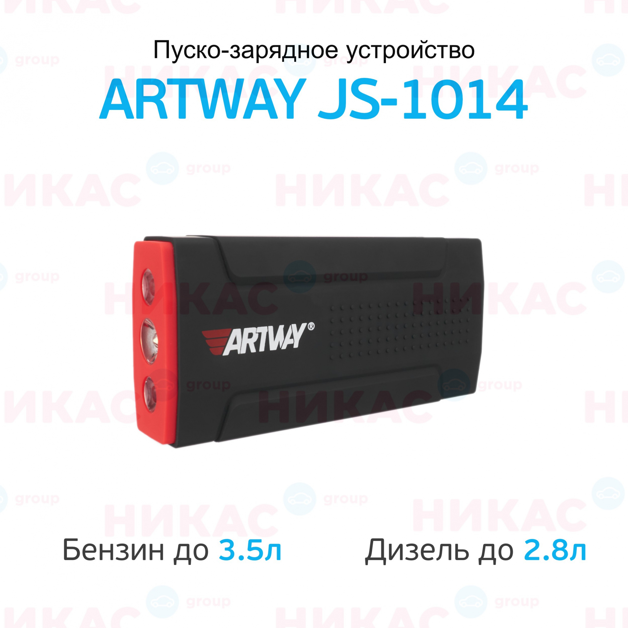 Зарядное устройство artway js 1014