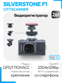 Видеорегистратор SilverStone F1 CityScanner
