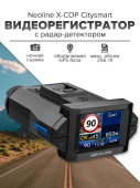 Гибрид видеорегистратора с радар-детектором Neoline X-COP Citysmart