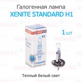 XENITE H1 STANDARD (P14,5s) 12V