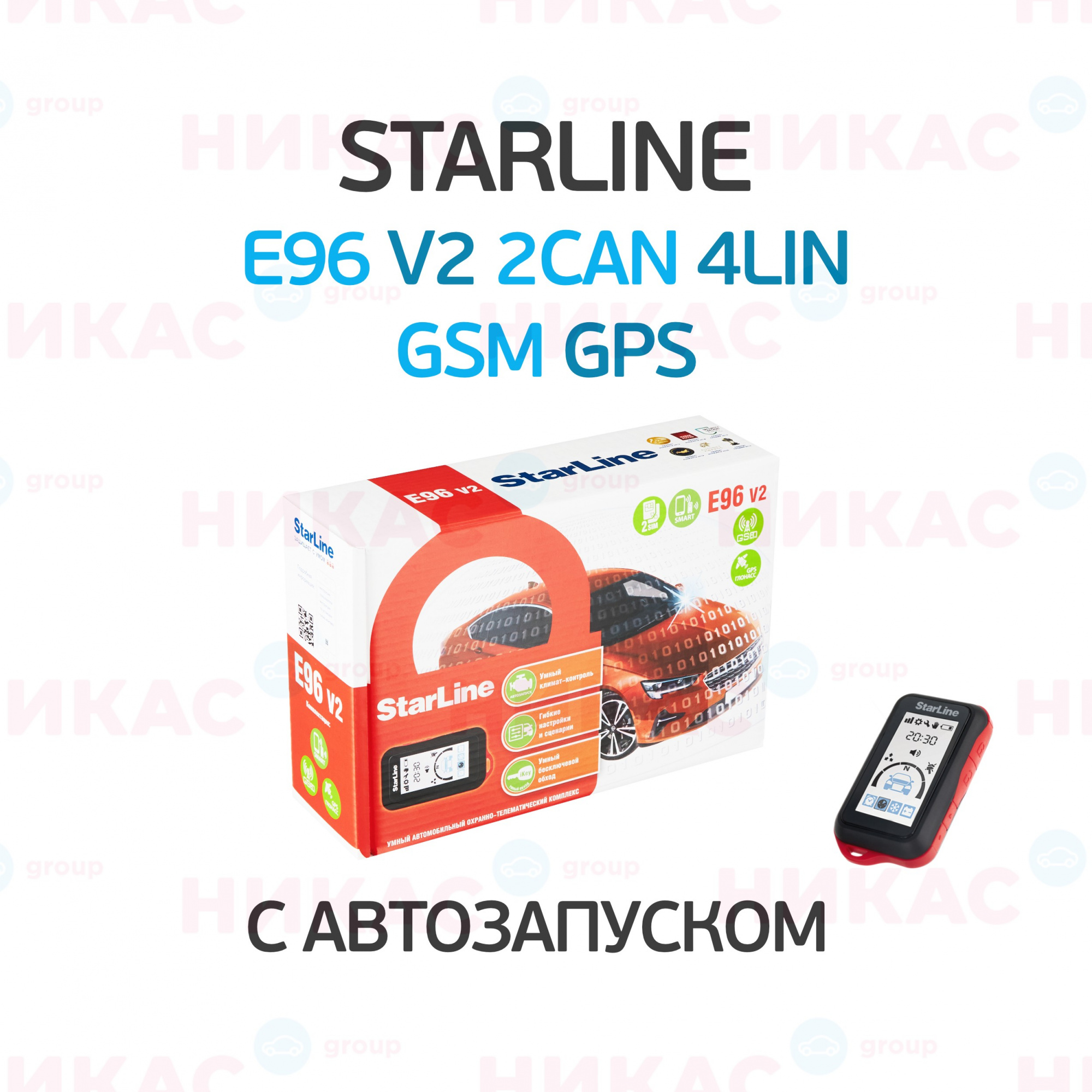 Купить автосигнализации Starline в Екатеринбурге — выгодная цена на  автосигнализации Старлайн, скидки и новинки в магазине - nikas24.ru