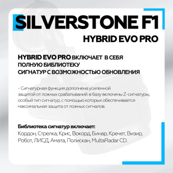 Видеорегистратор с радар-детектором SilverStone F1 HYBRID EVO PRO