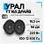 Акустическая система URAL TT 165 ДРАЙВ