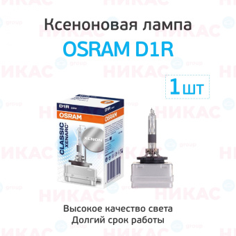 OSRAM D1R XENON 4150K (66154)