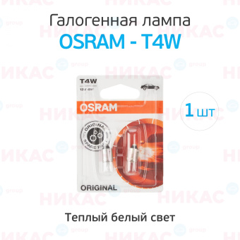 Osram - T4W 12V-4W (BA9s)  (блистер 2шт.)