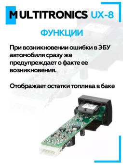 Бортовой компьютер Multitronics UX-8 зеленый