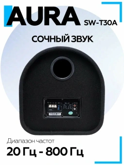 Корпусной сабвуфер Aura SW-T30A 12" (30 см) Корпусной сабвуфер Aura SW-T30A 12" (30 см)