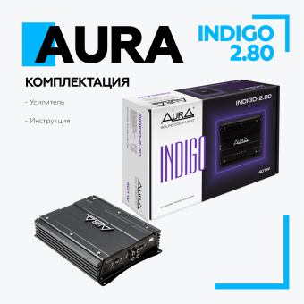 Автомобильный усилитель Aura INDIGO-2.80