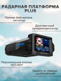 Гибрид видеорегистратора с радар-детектором Neoline X-COP Citysmart