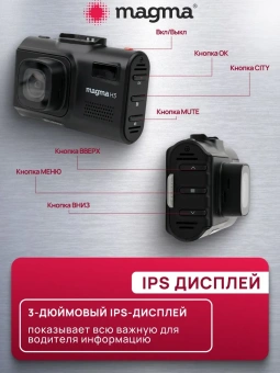 Видеорегистратор с радар-детектором Magma H3