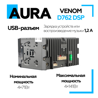 Автомагнитола Aura VENOM-D762DSP 2din USB/SD-ресивер