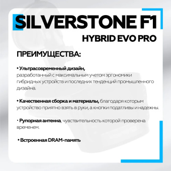 Видеорегистратор с радар-детектором SilverStone F1 HYBRID EVO PRO