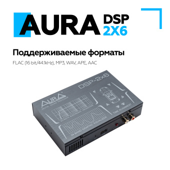 Цифровой процессор Aura DSP-2x6  