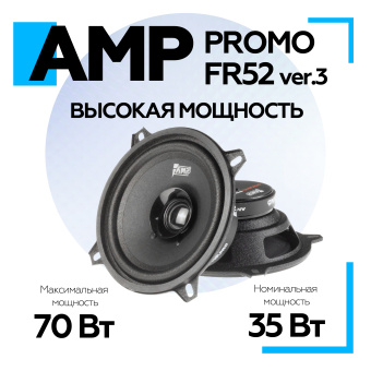 Акустика эстрадная AMP PROMO FR52 ver.3 широкополосная