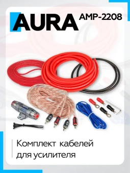 Комплект кабелей для усилителя Aura AMP-2208, 2х10мм2