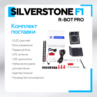 Радар-Детектор Silverstone F1 R-BOT PRO