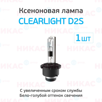 Ксеноновая лампа Clearlight D2S - 6000к