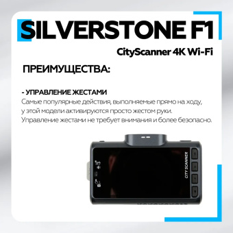 Видеорегистратор SilverStone F1 CityScanner 4К Wi-Fi