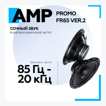 Акустика эстрадная AMP PROMO FR65 ver.3 широкополосная